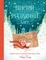 Вінстон и Різдвяний лист. Книга - Алекс Т. Сміт - Pampik