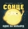 Сонячна система. Сонце: одне на мільярд - Макеналті Стейсі - Pampik