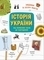 Українознавці: Історія України від первісних часів до сьогодення. Активіті - Булгакова Ганна - Pampik