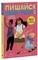 Лайфхаки для підлітків: Пишайся своїм тілом (і його змінами). Дівчатам з 10 років читати обов’язково - Ліза Кляйн, Керрі Лафф - Pampik