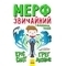 Нормальна дитина: Мерф Звичайний і Машина Тіней. Книга 3 - Ґреґ Джеймс, Кріс Сміт - Pampik