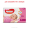 Підгузки на липучках для дівчаток Huggies Ultra Comfort 3 (5-9 кг), 80 шт. - Pampik - 2
