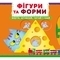 Книжка з механізмом. Перша книжка з рухомими елементами. Фігури та форми. Верти, штовхай, читай і грай (F00026408) - Pampik