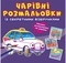 Чарівні розмальовки із секретними візерунками. Міський транспорт (F00027823) - Pampik