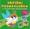 Книга Чарівні розмальовки із секретними візерунками. Комашки - Pampik