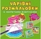 Книга Чарівні розмальовки із секретними візерунками. Принцеси - Pampik