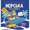 Книга Розмальовки, аплікації, завдання. Морська прогулянка. 40 наліпок - Pampik