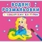 Водяні розмальовки з кольоровим контуром. Принцеса та її друзі - Pampik