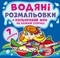 Водяні розмальовки. Кольоровий фон. Русалоньки - Pampik
