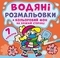 Водяні розмальовки. Кольоровий фон. Нехворійко - Pampik