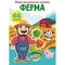 Перші розвивальні наліпки. Ферма. 66 наліпок - Pampik