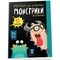 Монстрики в кімнаті. Наліпки для розвитку - Pampik