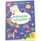 Вивчаємо кольори. Smart Kids 3+ - Джавахідзе Н.Н. - Pampik