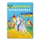 Патріотична розмальовка. Пишаюся бути українцем! - Pampik