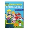 Патріотична розмальовка. Герої поряд! - Pampik
