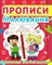 Прописи. Малювання. Розвиваємо графічні навички (F00012957) - Pampik
