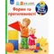 Інтерактивна книжка Богдан Чому? Чого? Навіщо? Форми та протилежності - Ерне Андреа (978-966-10-6300-5) - Pampik