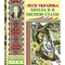 Хотіла б я піснею стати - Леся Українка (978-966-10-1239-3) - Pampik