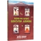 Казна-які історії школи Абияк - Луїс Секер (9786175230367) - Pampik