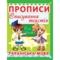 Прописи Списування текстів. Українська мова (F00013222) - Pampik