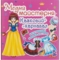 Книга с наклейками Кристал Бук Модна мастерская Сказочный карнавал (F00014592) - Pampik