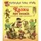 Казки про гномів - Литвиненко Євген Петрович (978-966-10-1249-2) - Pampik