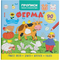 Прописи. Пишемо елементи букв. Ферма (F00030947) - Pampik