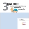Дитяча книга Богдан Цікаво знати...Три "П": повторне використання, помірність, переробка - Рока Нурія (978-966-10-3133-2) - Pampik - 2