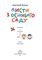 Листи з осіннього саду - Анатолій Качан (978-966-01-0571-3) - Pampik - 4