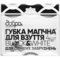 Магическая губка для обуви Добра господарочка Black&White, 4 шт - Pampik