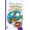 Чарівні окуляри - Нестайко Всеволод (978-966-10-4435-6) - Pampik
