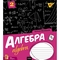 Тетрадь предметная Yes School Workbook, алгебра, A5, в клеточку, 48 листов - Pampik