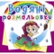 Водная раскраска Кристал Бук Принцессы на балу, 8 страниц (F00026490) - Pampik