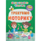 Школа сучасного чомусика. Тренуємо моторику, 120 розвивальних наліпок (F00030870) - Pampik