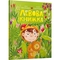 Левова книжка - Марія Артеменко (9786175230503) - Pampik