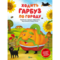 Ходить гарбуз по городу - Олена Пчілка (9786171701687) - Pampik