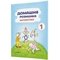 Учебная тетрадь Мандрівець Домашняя разминка Математика 1 класс (9789669441119) - Pampik