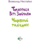 Таємниця Віті Зайчика. Чарівний талісман - Нестайко Всеволод (9789669428103) - Pampik - 2