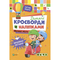 Дитячі кросворди з наліпками. Велике місто - Ірина Тумко (1300815) - Pampik