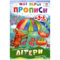 Учебное пособие Зірка "Мої перші прописи. Літери. Частина 1" (293606) - Pampik