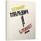 Блокнот Утро Казимир Малевич 160 листов (КТ1442003) - Pampik