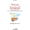 Навколо світу з Еліаною. Пригоди в Іспанії - Лана Ротко (9789669442109) - Pampik - 3