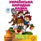 Збірка Книжковий Хмарочос Українська народна казка з наклейками - Pampik - 5