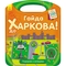 Книга Ранок Подорож з олівцями. Гайда до Харкова! - Юлія Каспарова (С760001У) - Pampik