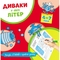 Прописи багаторазові Мандрівець Диваки у світі літер (9789669442246) - Pampik