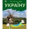 Книга Ранок Читаю про Україну. Парки та заповідники - Юлія Каспарова (С366018У) - Pampik