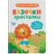 Казочки-зросталки. Я йду до садочка - Ольга Юровська (F00031551) - Pampik