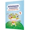 Навчальний зошит Мандрівець Домашня розминка Я досліджую світ 1 клас (9789669441836) - Pampik
