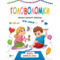 Головоломки. Велика книжка завдань. 250 вправ на логіку - Ольга Шевченко (1358720) - Pampik