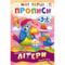 Учебное пособие Зірка "Мої перші прописи. Літери. Частина 2" (293607) - Pampik